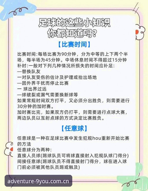 九游 CN 新版 V3 网页登录 掌握世界杯新规的实用技巧:从裁判新规看比赛关键点