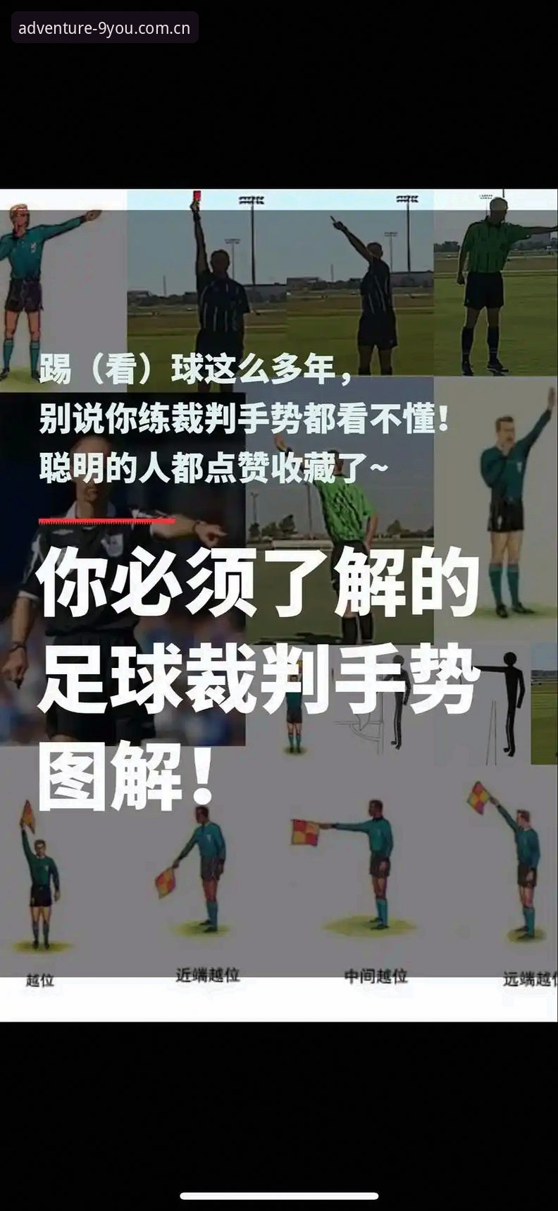 世界杯裁判心态管理操作教程——从马宁的“零社交”法则学起